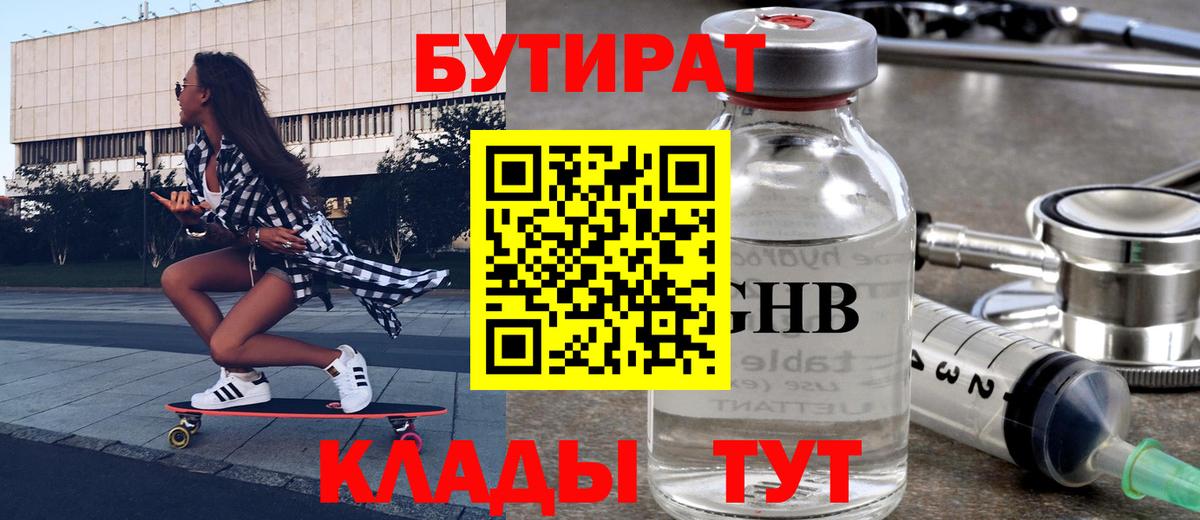 Бутират вода Полевской