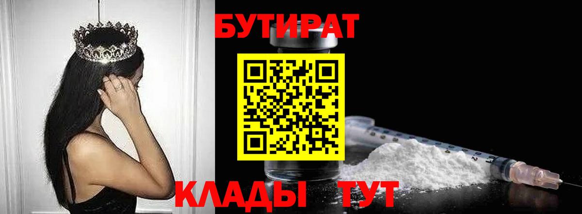 Бутират 1.4BDO Полевской