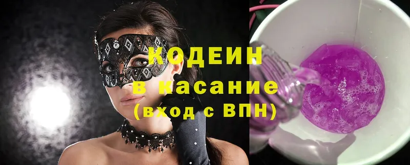 Кодеин Purple Drank  darknet формула  Полевской 