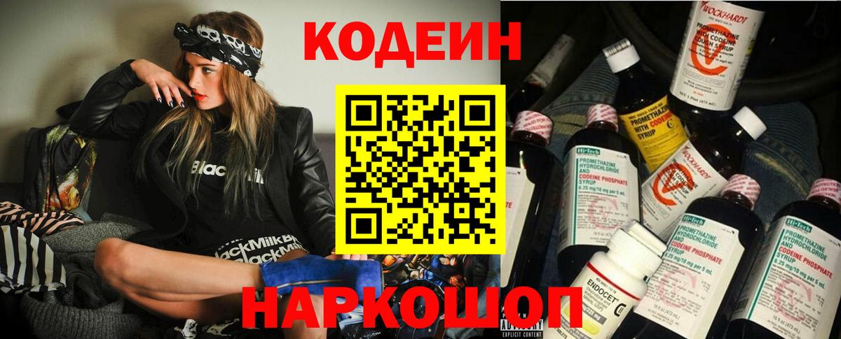 Кодеиновый сироп Lean напиток Lean (лин)  Кодеин Purple Drank  Полевской 