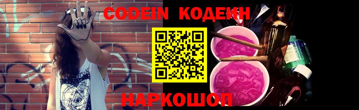 Кодеиновый сироп Lean напиток Lean (лин)  Вход с VPN  Кодеиновый сироп Lean Purple Drank  Полевской 