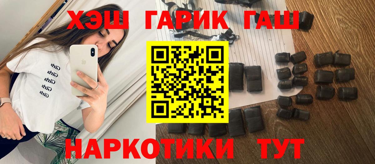 ГАШ гашик  Гашиш  Полевской  ГАШ хэш  где можно купить наркотик  Вход с VPN 